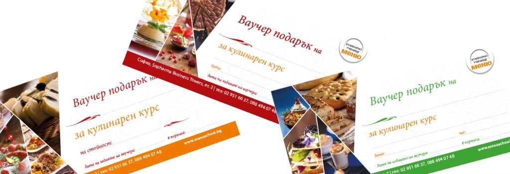 Подаръчни ваучери